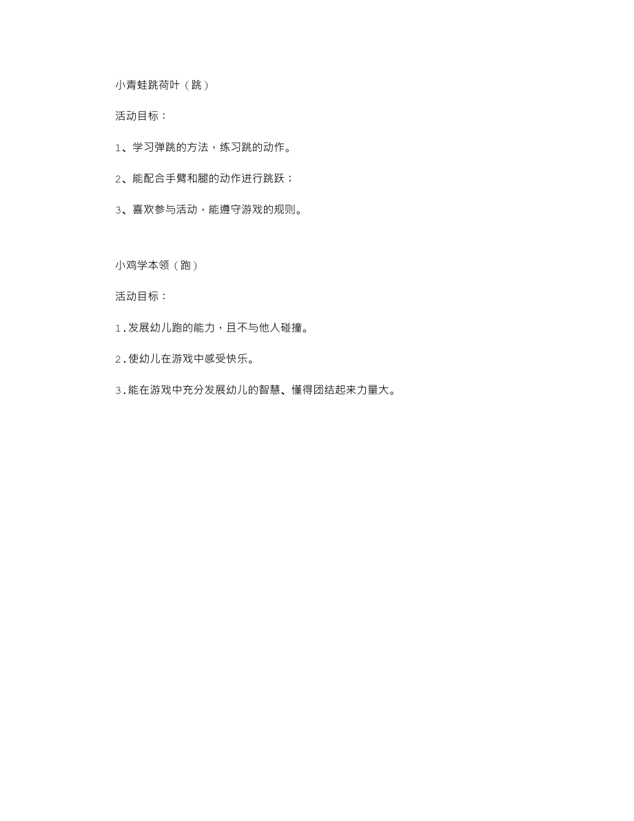 小班户外体能游戏教案.txt_第2页