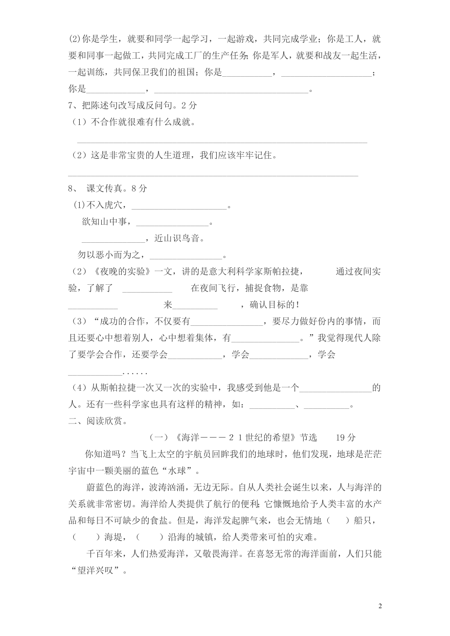 苏教版小学六年级语文下册第4单元试卷一（附答案）.doc_第2页