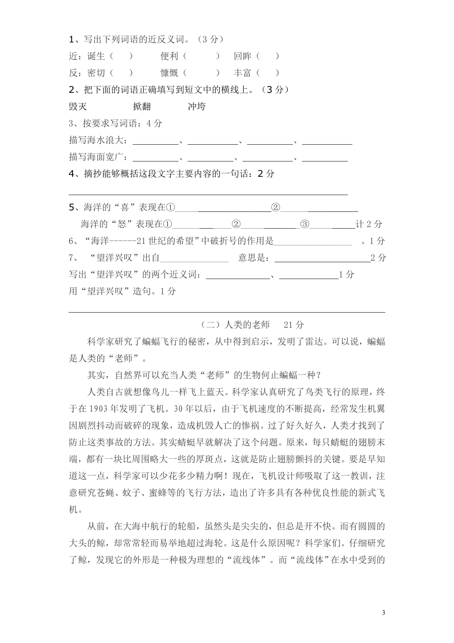 苏教版小学六年级语文下册第4单元试卷一（附答案）.doc_第3页