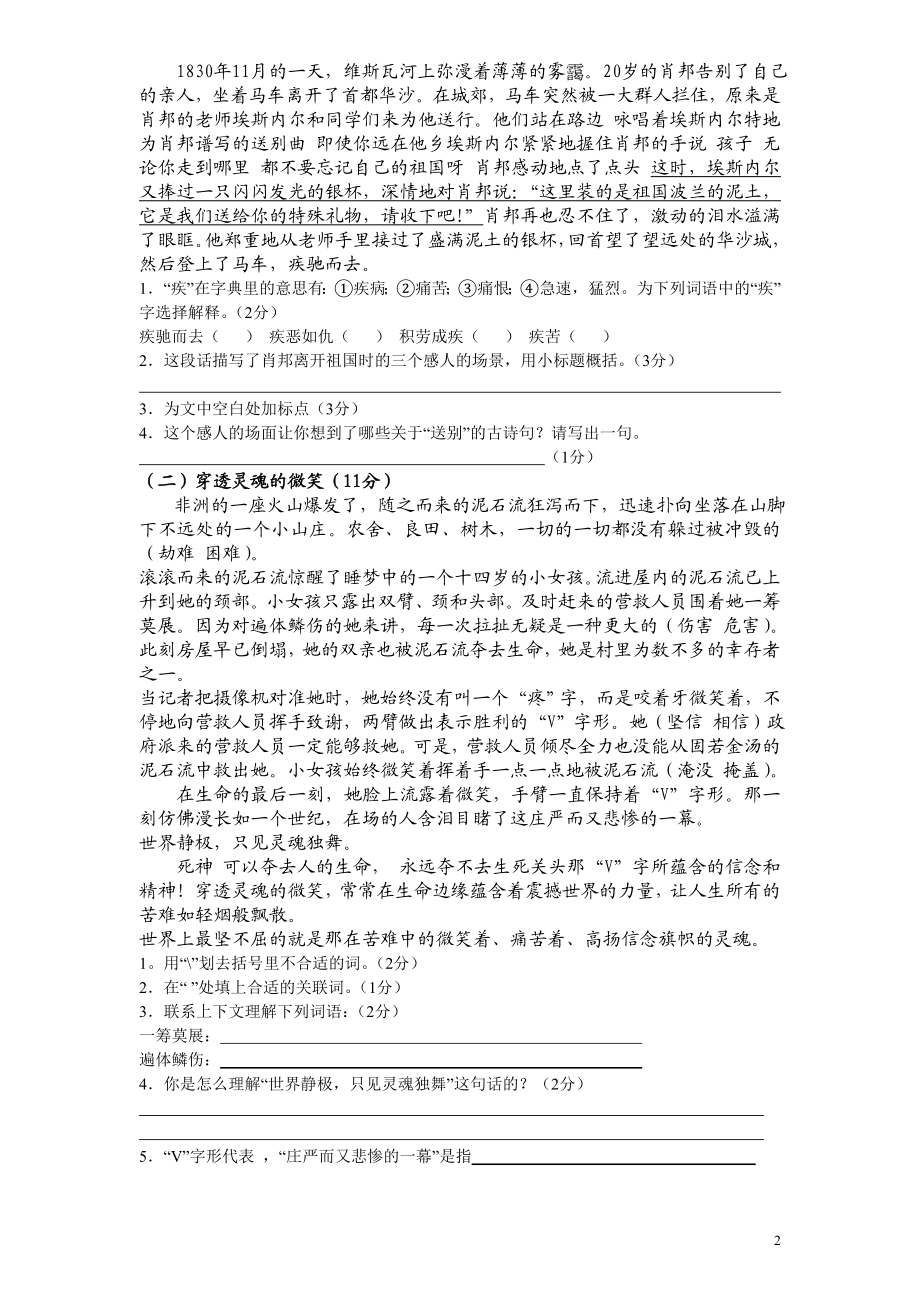 苏教版小学六年级上册语文期中考试试卷5（附答案）.doc_第2页