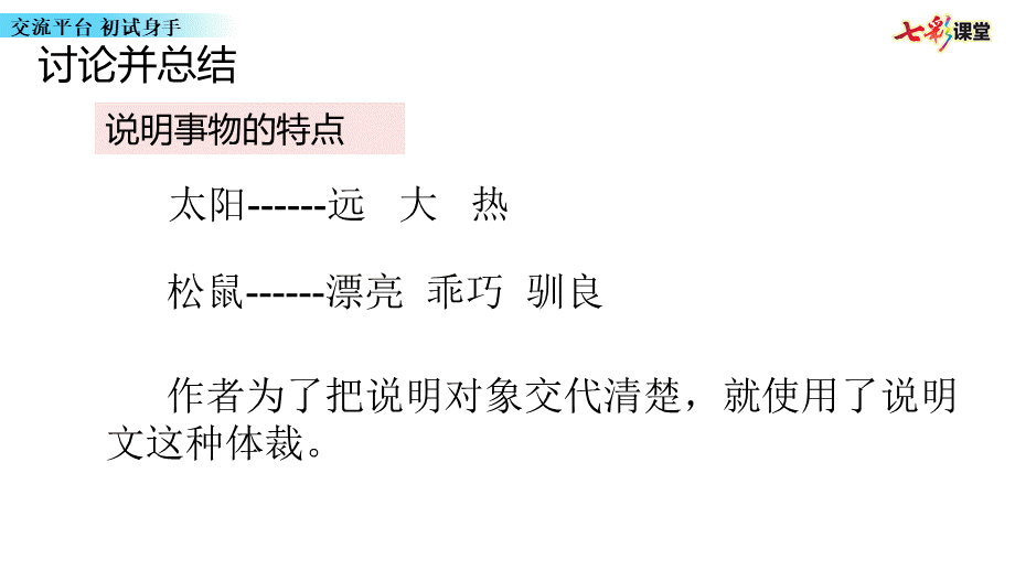 交流平台 初试身手(1).pptx_第2页