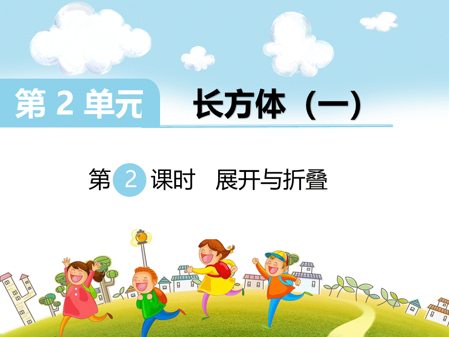 展开与折叠.ppt_第1页