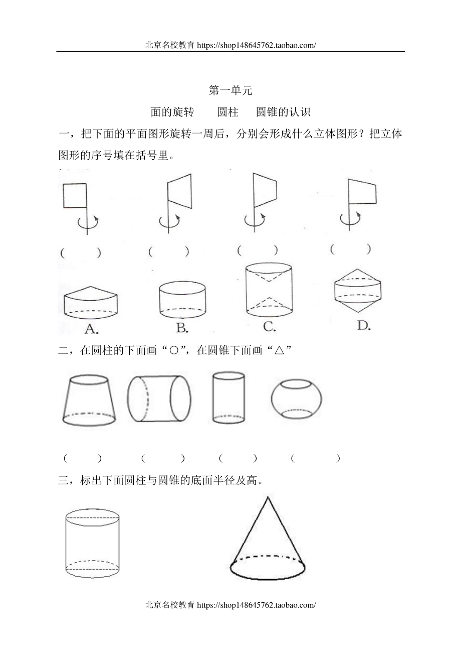 六年级数学下册单元及总复习题150页.doc_第1页