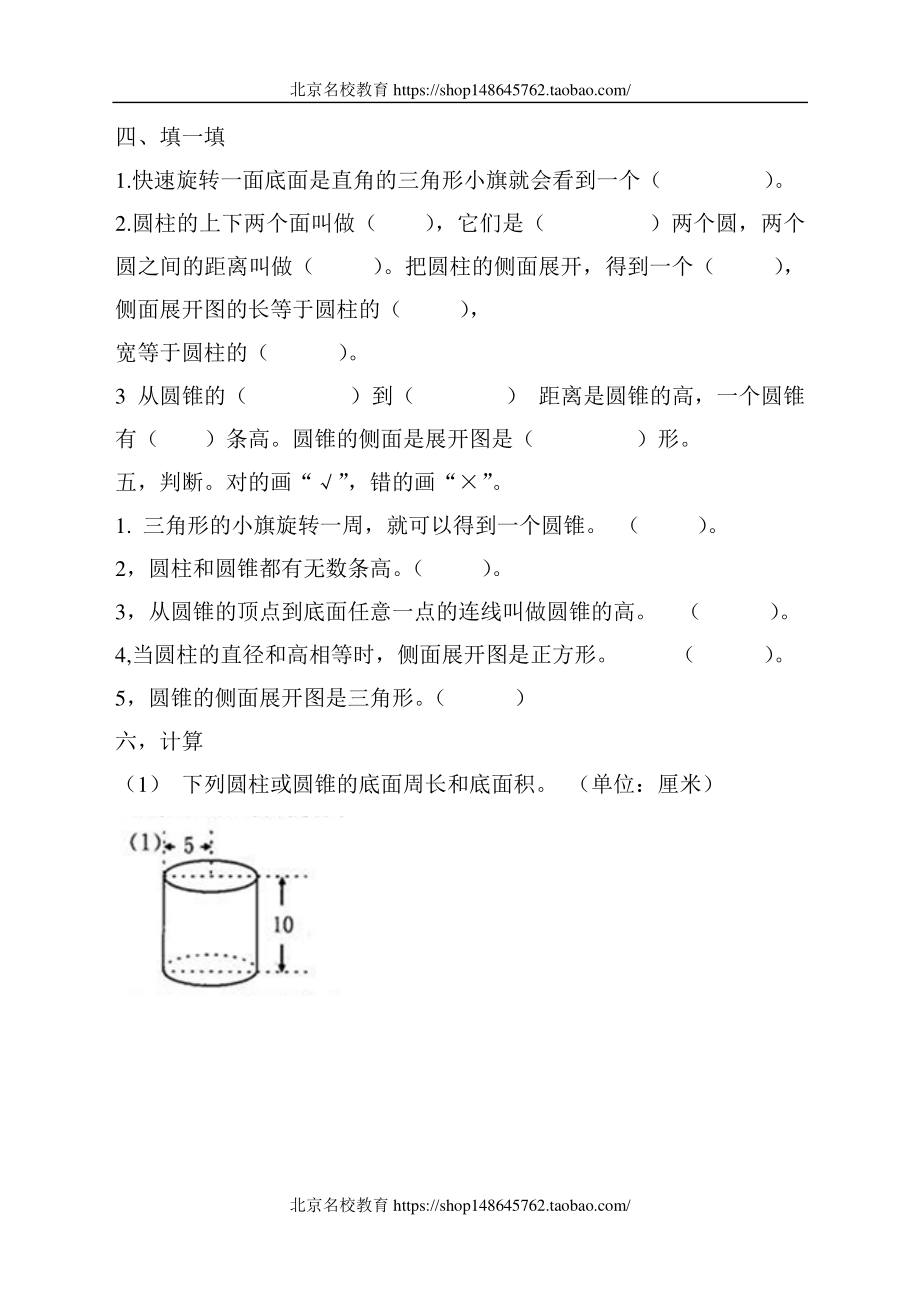 六年级数学下册单元及总复习题150页.doc_第2页