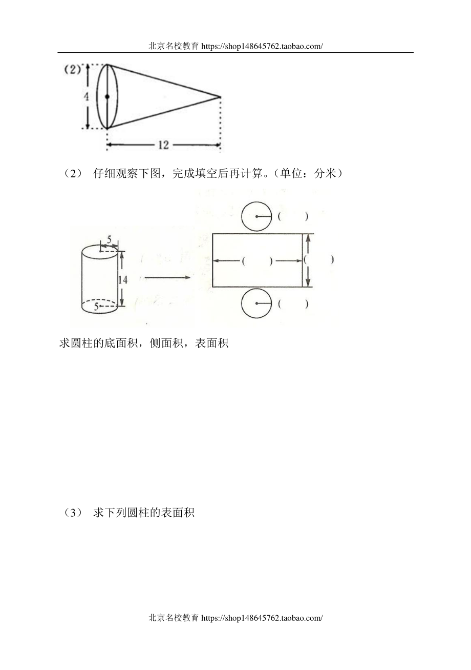 六年级数学下册单元及总复习题150页.doc_第3页