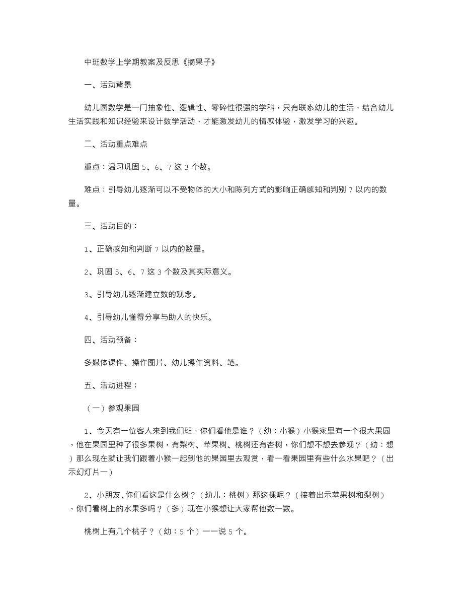 中班数学上学期教案及反思《摘果子》.txt_第1页