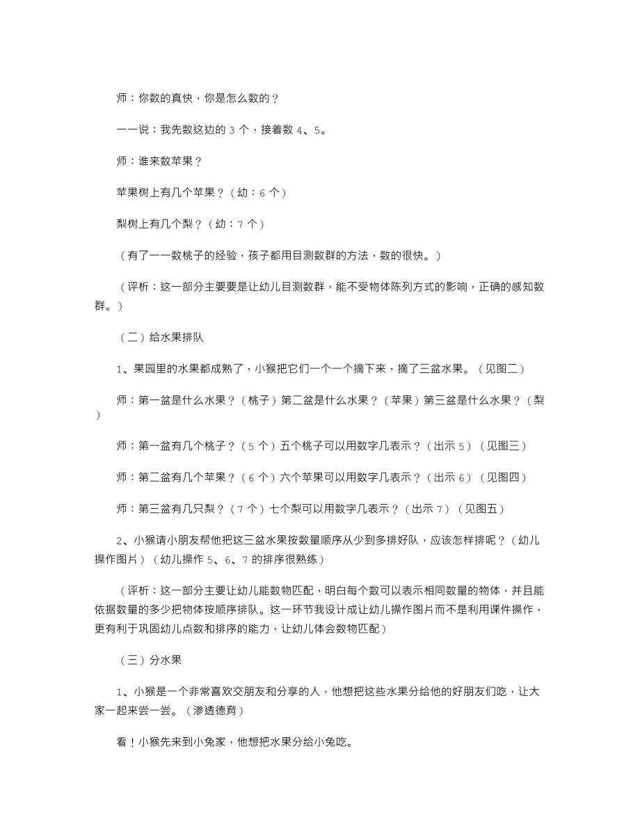 中班数学上学期教案及反思《摘果子》.txt_第2页