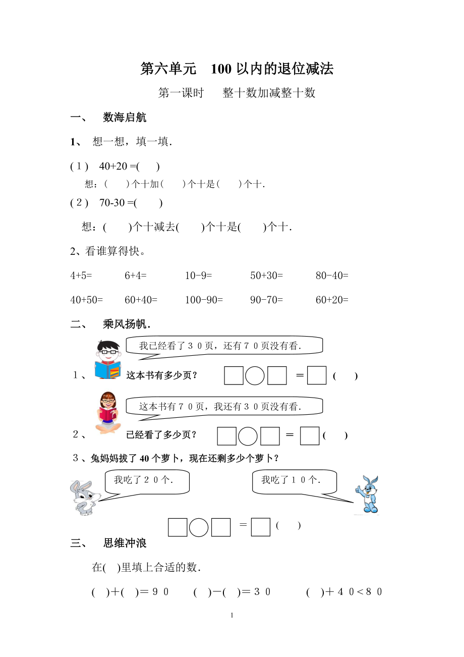 新版一年级数学下册第6单元每课一练.doc_第1页