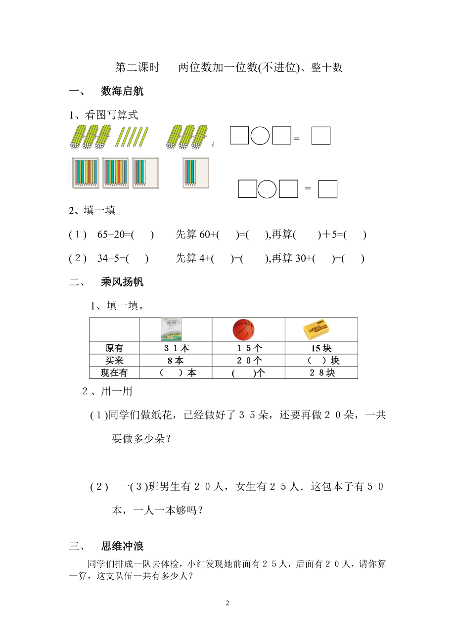 新版一年级数学下册第6单元每课一练.doc_第2页