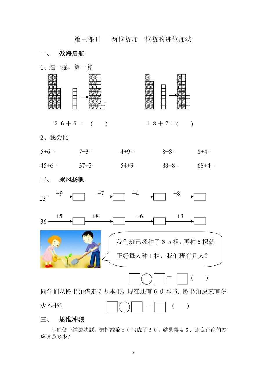 新版一年级数学下册第6单元每课一练.doc_第3页