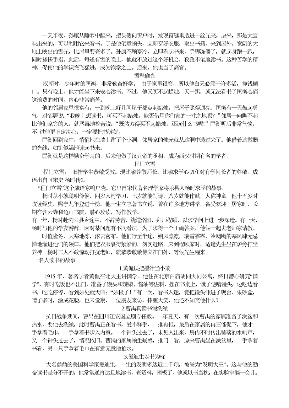 第四单元综合性学习 少年正是读书时 配套教案.doc_第3页