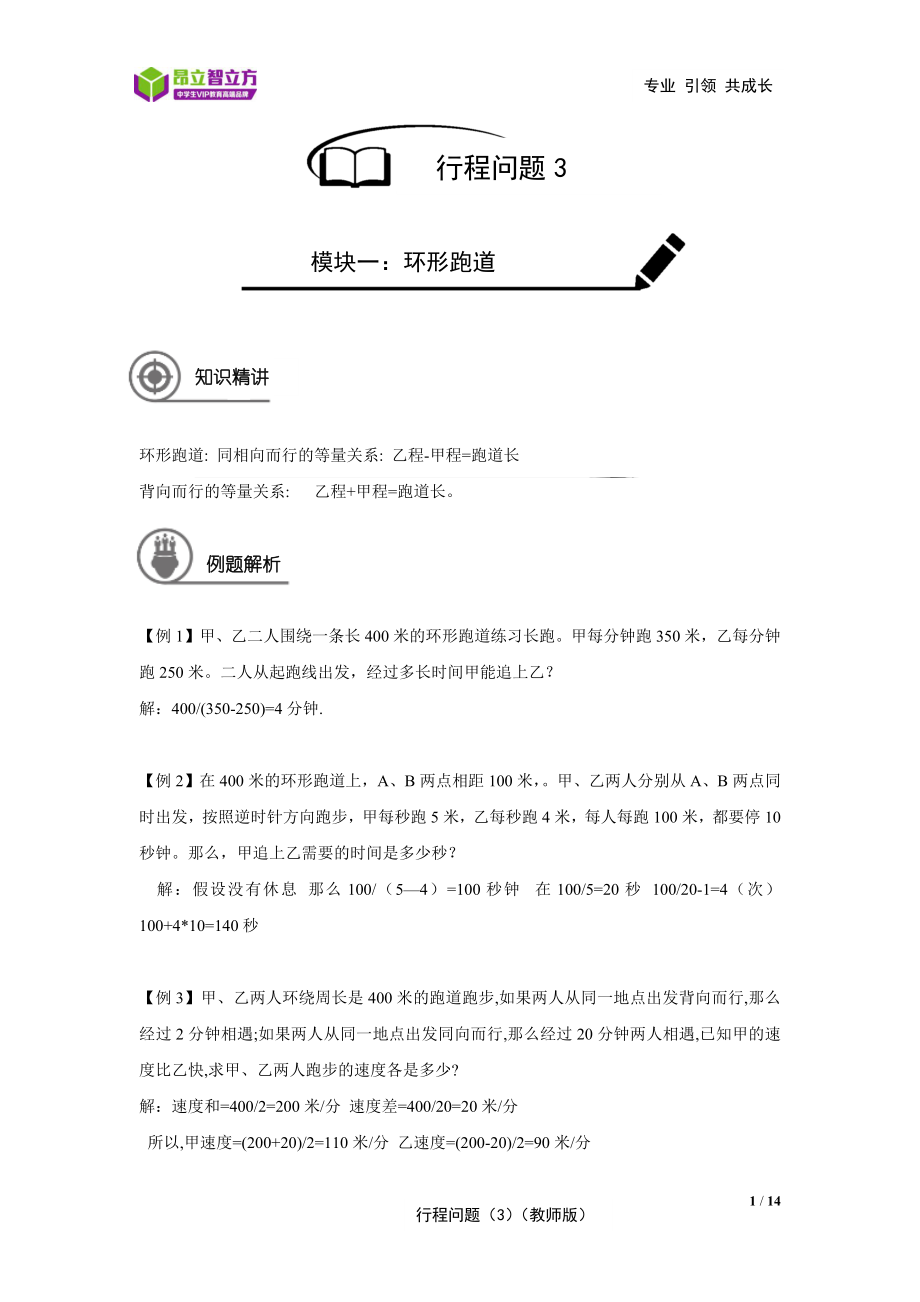 6---行程问题3 +宝山万达校区+周婧、汪金波（教师版）-嘉定审核.docx_第1页