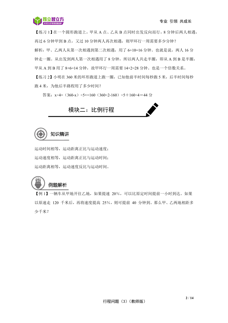 6---行程问题3 +宝山万达校区+周婧、汪金波（教师版）-嘉定审核.docx_第2页