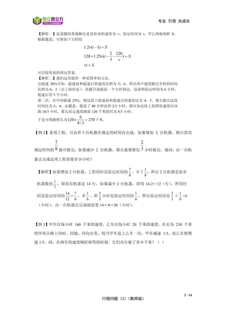 6---行程问题3 +宝山万达校区+周婧、汪金波（教师版）-嘉定审核.docx_第3页