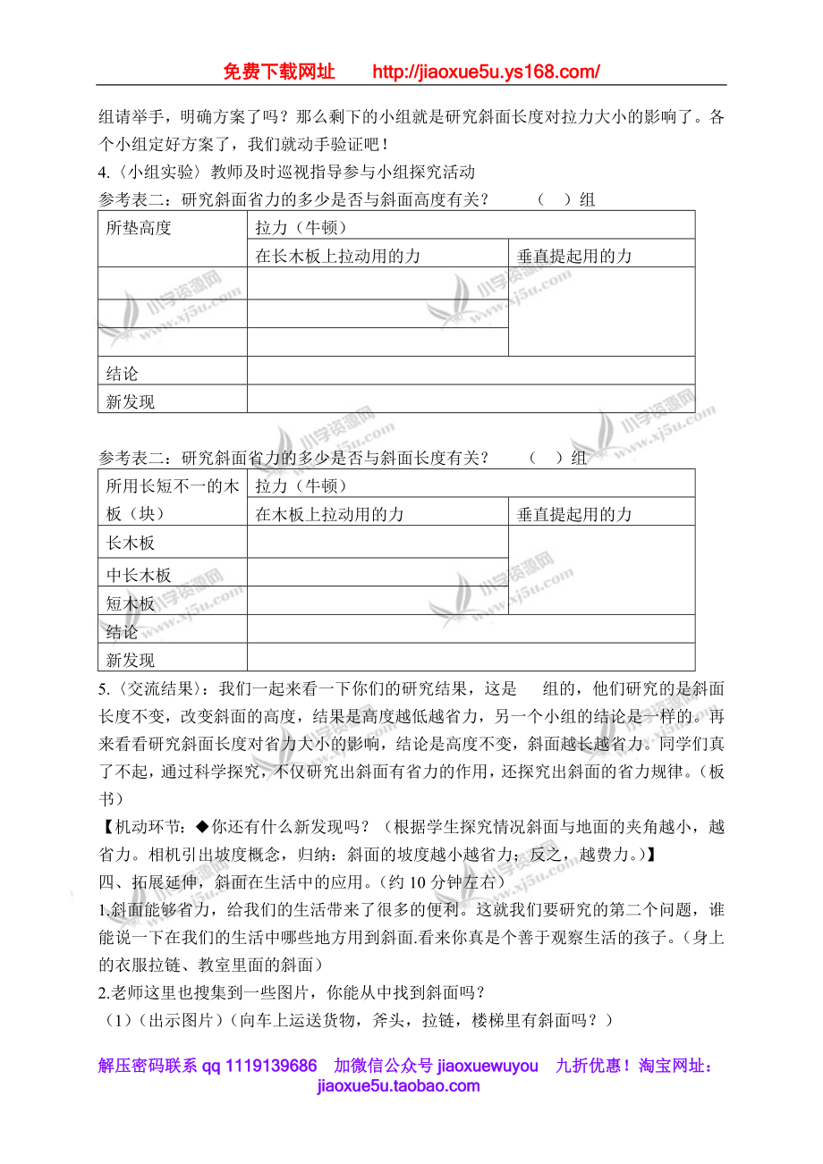 青岛小学科学五下《18.斜面》word教案 (2).doc_第3页