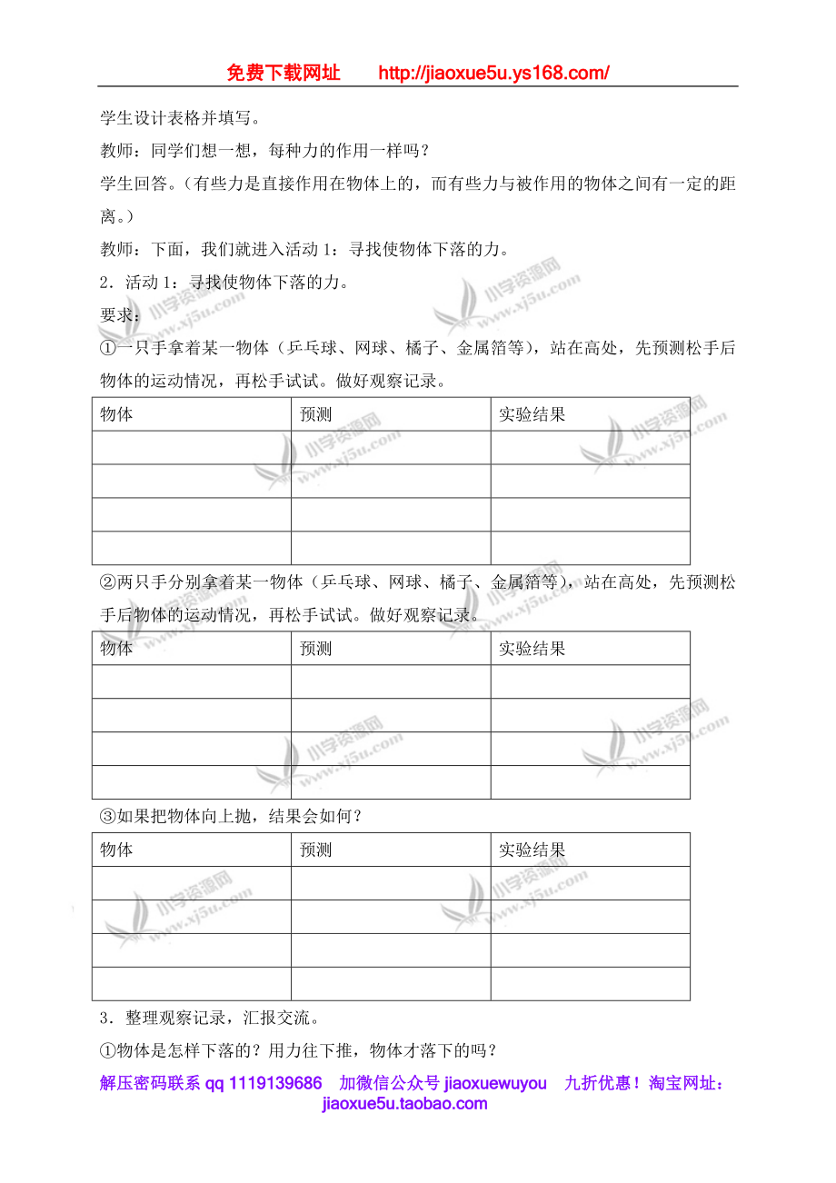 冀教小学科学四上《9常见的力》word教案 (2).doc_第3页