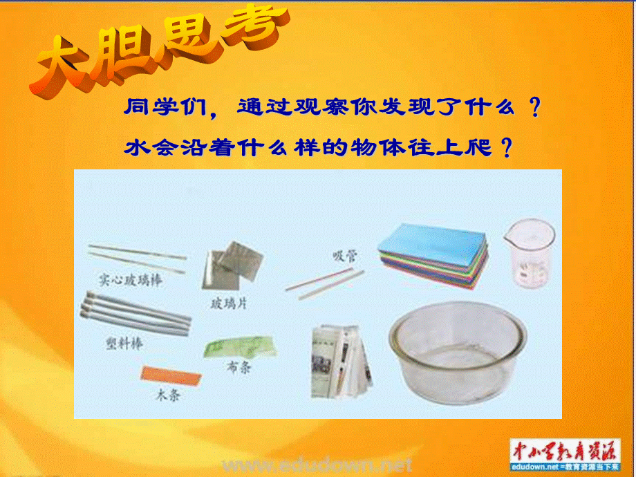 青岛小学科学三上《18 水往高处走》PPT课件 (2)【加微信公众号 jiaoxuewuyou 九折优惠 qq 1119139686】.ppt_第3页