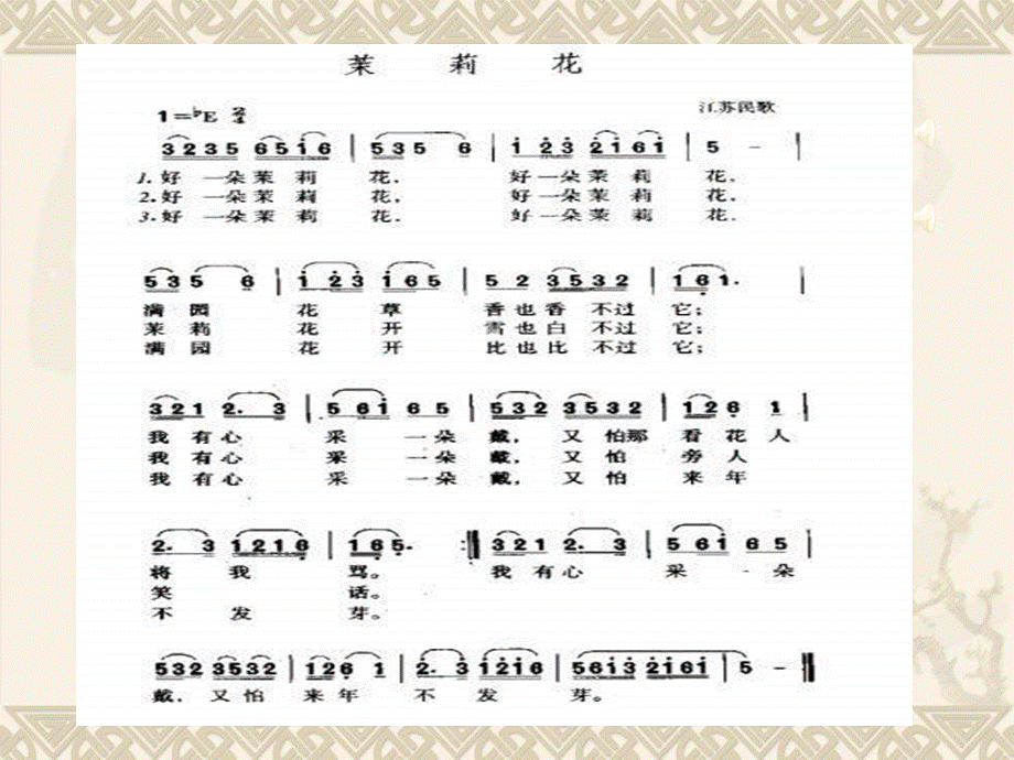 人音小学音乐六上《1东边升起月亮 》PPT课件【加微信公众号 jiaoxuewuyou 九折优惠 qq 1119139686】.ppt_第3页