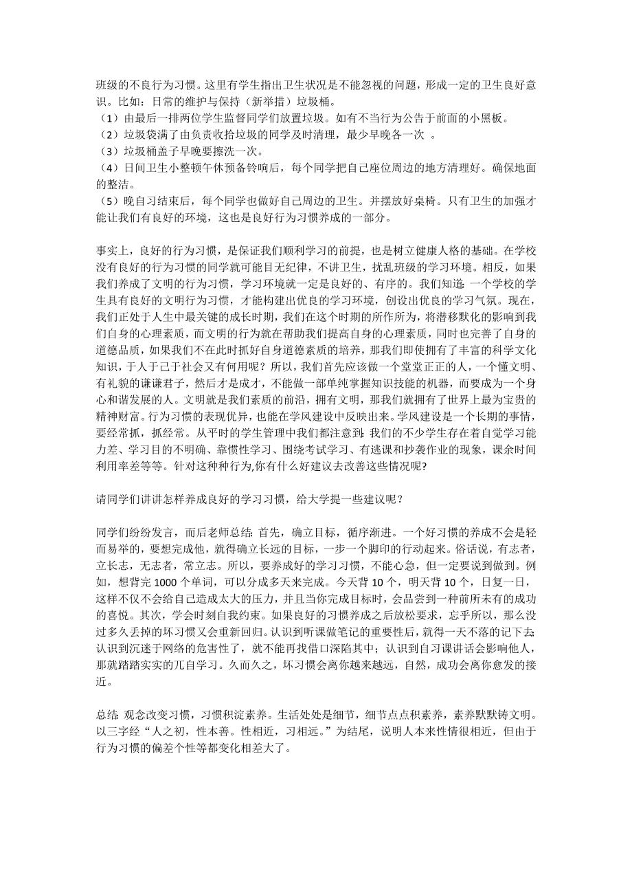 《习惯养成教育》主题班会教案.doc_第2页