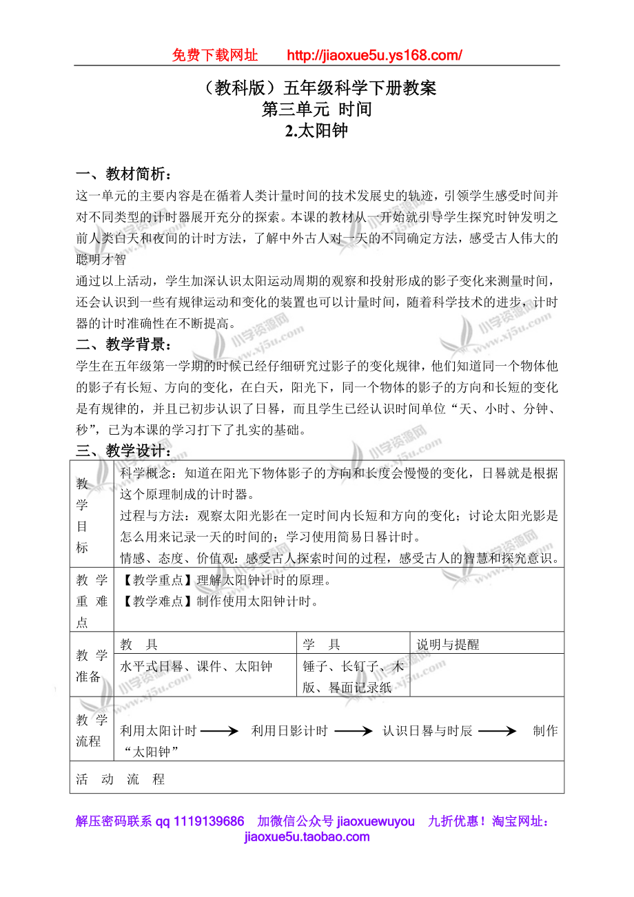 教科小学科学下《3.2、太阳钟》word教案(2).doc_第1页