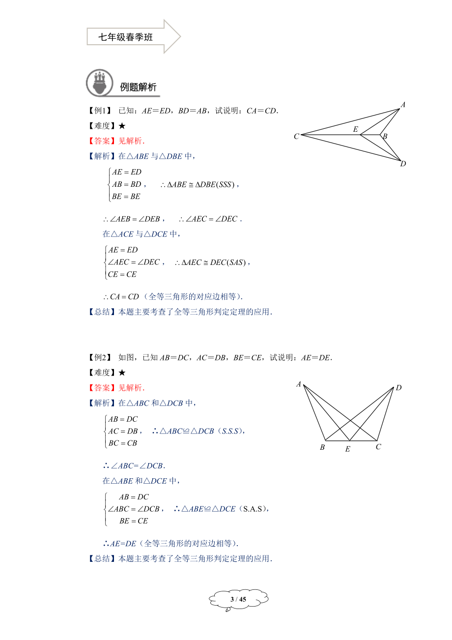7年级春季班第12讲：全等三角形的综合 -教师版.docx_第3页