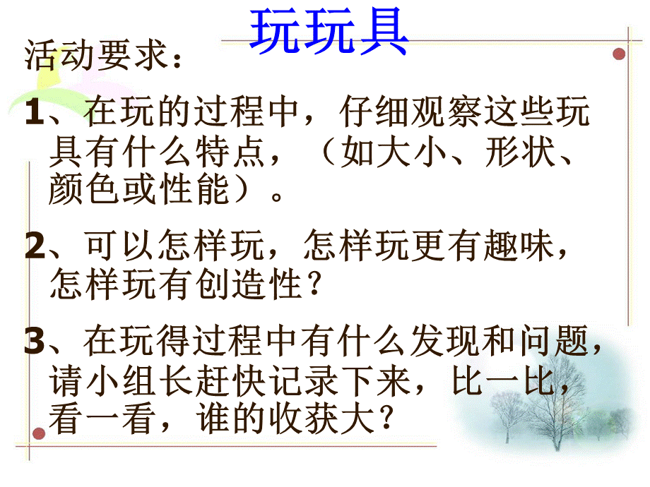 青岛小学科学三上《2 玩具里的科学》PPT课件 (10)【加微信公众号 jiaoxuewuyou 九折优惠 qq 1119139686】.ppt_第3页