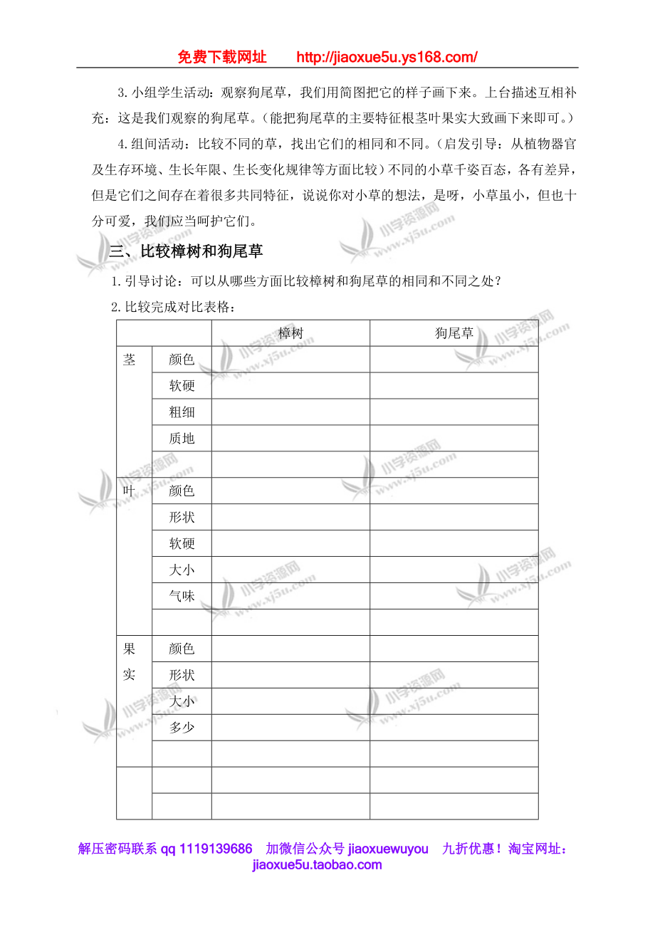 教科小学科学三上《1.3、大树和小草》word教案.doc_第2页