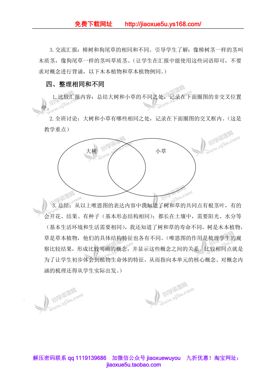 教科小学科学三上《1.3、大树和小草》word教案.doc_第3页