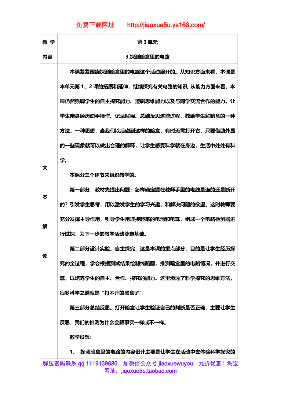 苏教小学科学五上《3.3．探测暗盒里的电路》word教案.doc_第1页