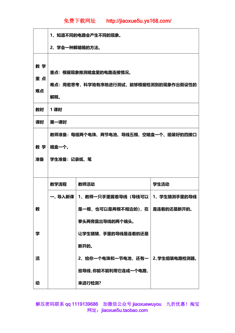 苏教小学科学五上《3.3．探测暗盒里的电路》word教案.doc_第3页