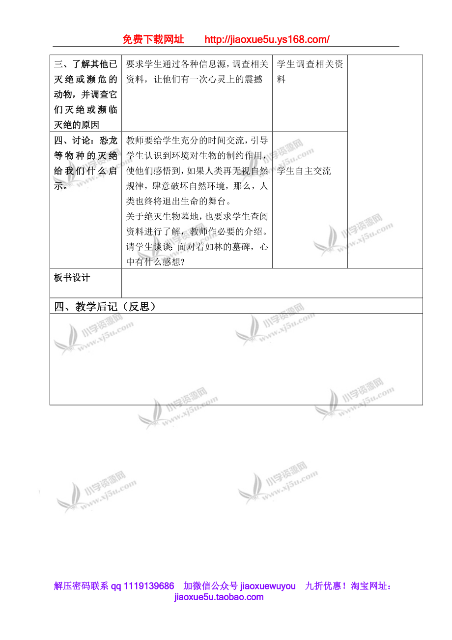 苏教小学科学六下《3.1.消失了的恐龙》word教案 (2).doc_第2页