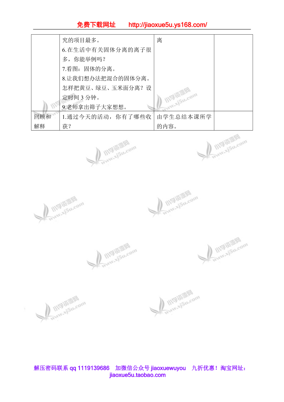 苏教小学科学三下《3.1．认识固体》word教案(6).doc_第3页