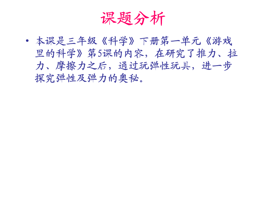 青岛小学科学三下《4 弹簧里的学问》PPT课件 (3)【加微信公众号 jiaoxuewuyou 九折优惠 qq 1119139686】.ppt_第2页