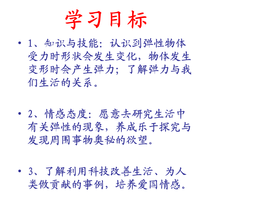 青岛小学科学三下《4 弹簧里的学问》PPT课件 (3)【加微信公众号 jiaoxuewuyou 九折优惠 qq 1119139686】.ppt_第3页