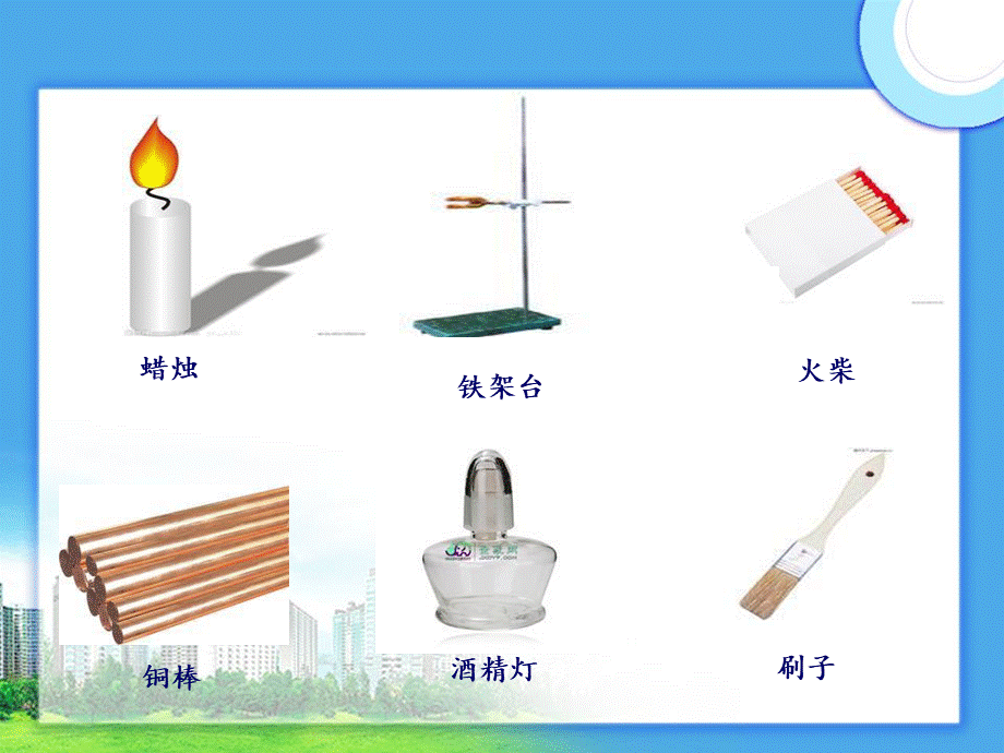 青岛小学科学四下《1 杯子变热了》PPT课件 (9)【加微信公众号 jiaoxuewuyou 九折优惠 qq 1119139686】.ppt_第3页