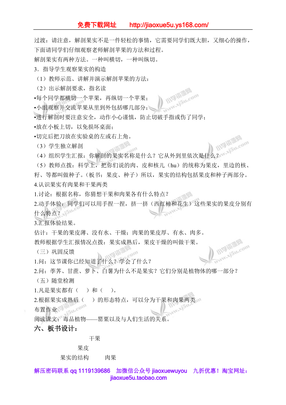 首师大小学科学四下《11.果实的结构》word教案(2).doc_第2页