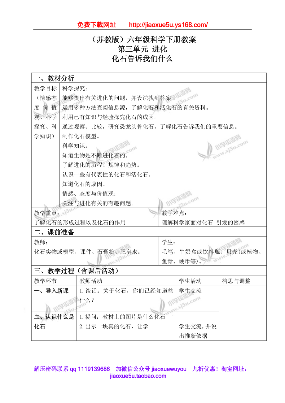 苏教小学科学六下《3.2.化石告诉我们什么》word教案 (3).doc_第1页