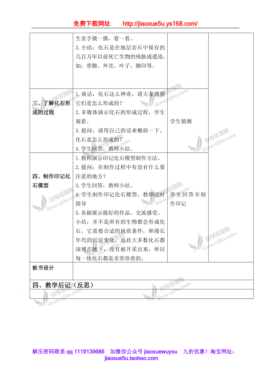 苏教小学科学六下《3.2.化石告诉我们什么》word教案 (3).doc_第2页