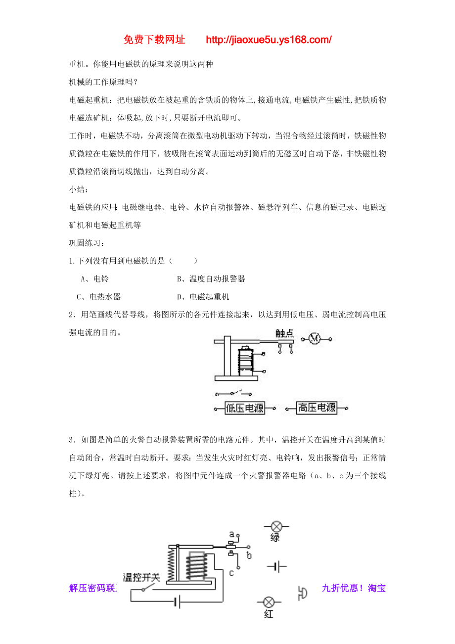 人教小学科学4.4电磁铁的应用.doc_第3页