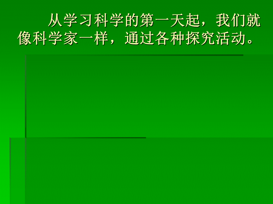 冀教小学科学六下册《18科学学习回顾》PPT课件.ppt_第2页