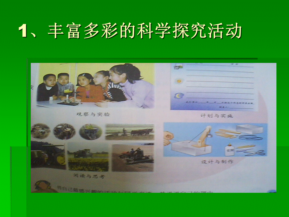 冀教小学科学六下册《18科学学习回顾》PPT课件.ppt_第3页