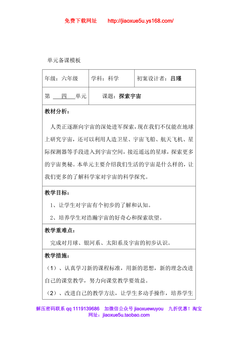 六科学第四单元.doc_第1页