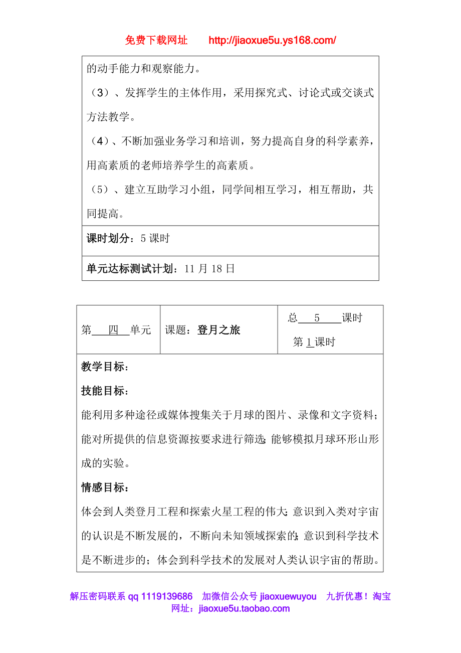 六科学第四单元.doc_第2页