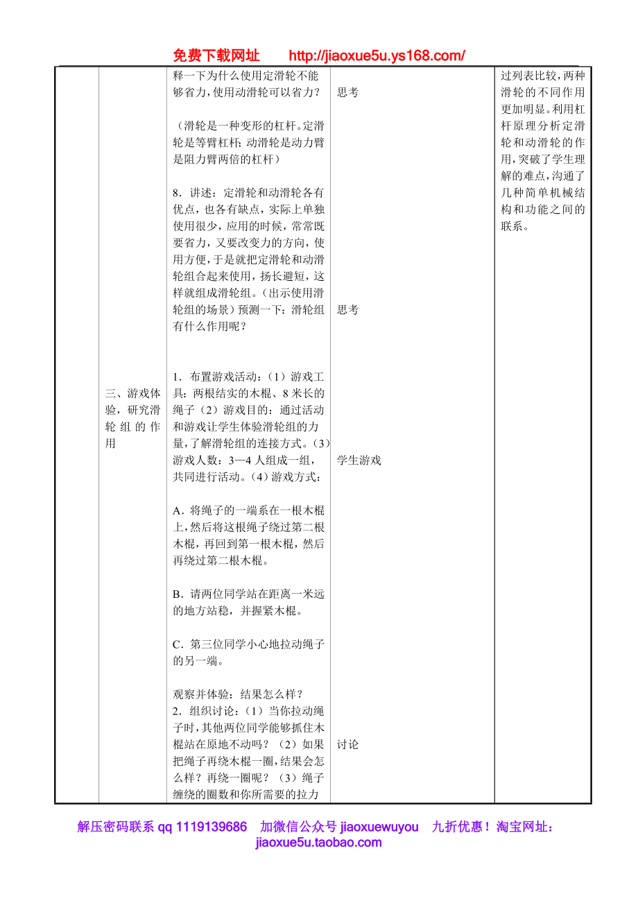 苏教小学科学五下《1.5．国旗怎样升上去》word教案(6).doc_第3页