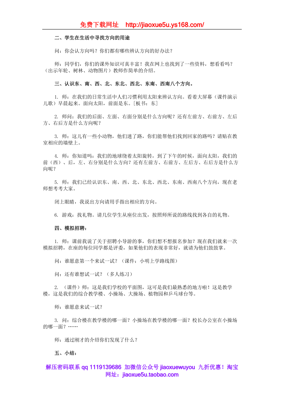 人教小学科学1.1方向和位置.doc_第2页