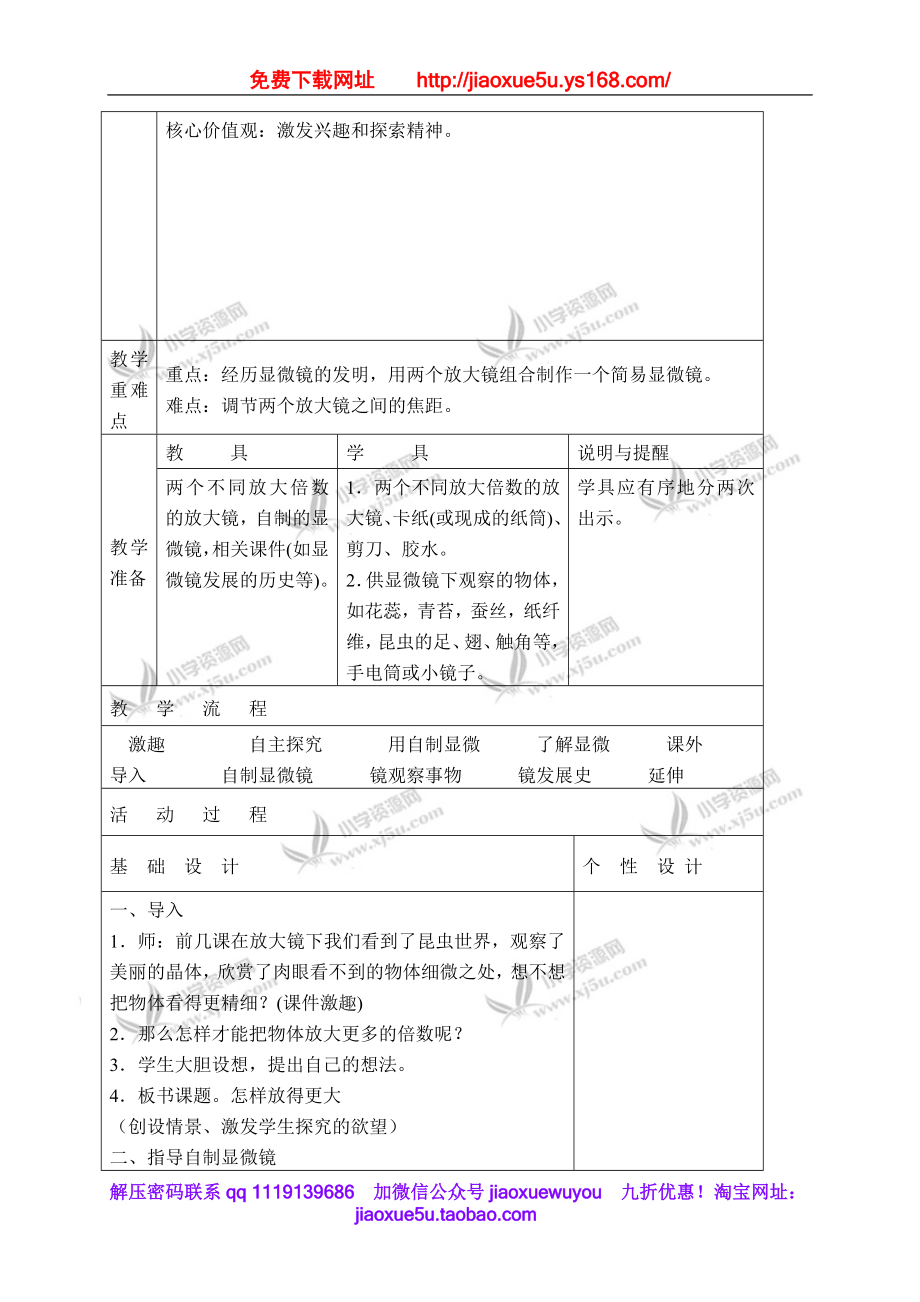 教科小学科学六下《1.4、怎样放得更大》word教案(4).doc_第2页