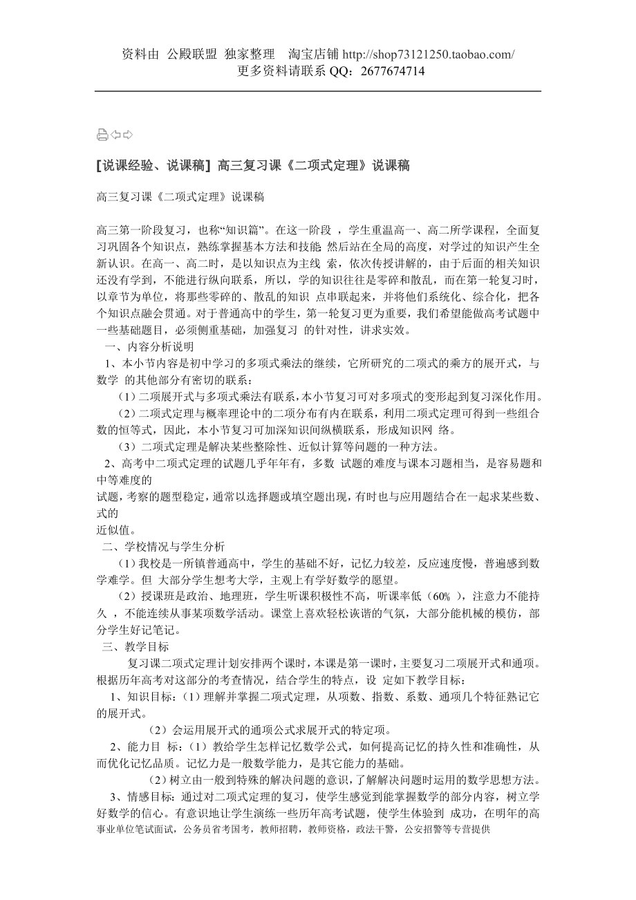 [说课经验、说课稿] 高三复习课《二项式定理》说课稿.doc_第1页