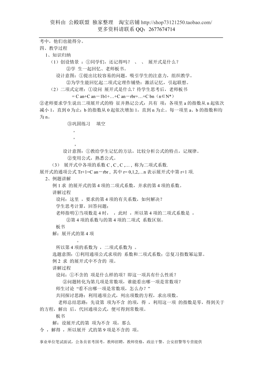 [说课经验、说课稿] 高三复习课《二项式定理》说课稿.doc_第2页