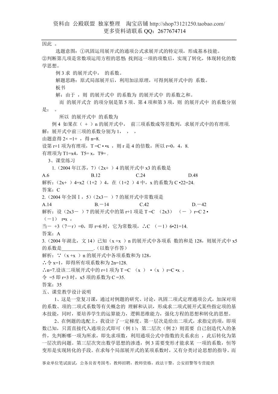 [说课经验、说课稿] 高三复习课《二项式定理》说课稿.doc_第3页