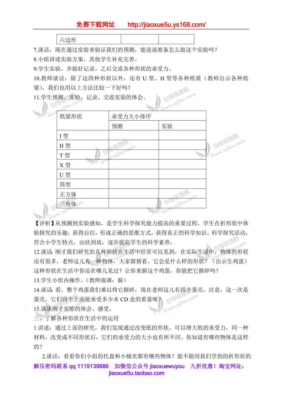 苏教小学科学五下《2.1．折形状》word教案(4).doc_第3页